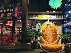 -都念榴莲·城市榴莲