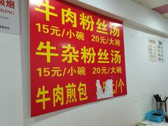 -牛煎里牛肉煎包淮南牛肉汤(广东路店)