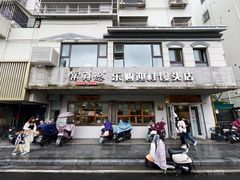 -常鲜德乐购迎桂馒头店(麻巷公寓店)