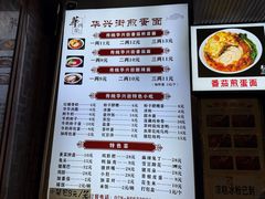-华兴街煎蛋面(总店)