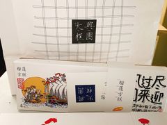 -阮大兴糕团(日月光中心店)