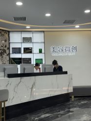 -重庆军科整形美容医院