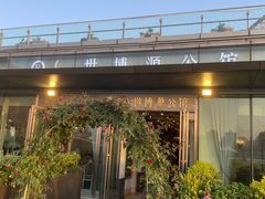 -世博源公馆·本帮融合菜·主题包厢·江景餐厅