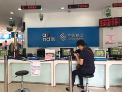 -中国移动(南京西路营业厅)
