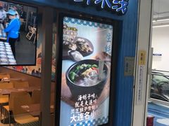 门面-灵芝妹子海鲜米线(香炉礁山姆店)