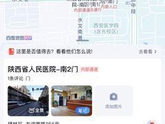 -陕西省人民医院(主院区)