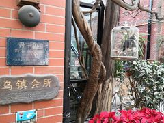 -古董花园(思南路42弄小区店)