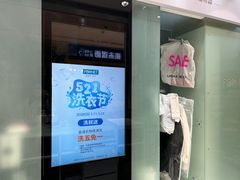 -福奈特洗衣洗鞋(杭州东站万象汇店)