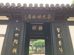-蔡元培故居