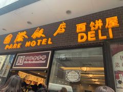 门面-国际饭店·帆声西饼屋(黄河路店)