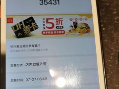 -麦当劳(杭州萧山京港国际店)