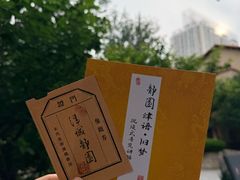 -静园(和平区)