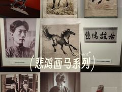 -徐悲鸿纪念馆