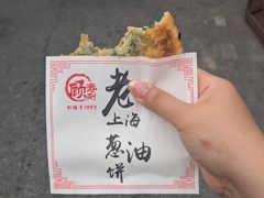 -老上海葱油饼(黄河路店)