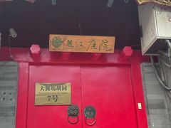 -丽江庭院之爱在路上(西单店)