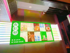 -白仁仔· 活烤海鲜 宵夜(豫园店)