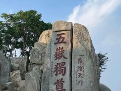 -泰山风景名胜区