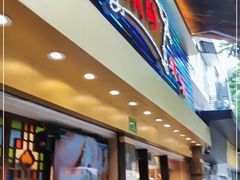 -丽的面家(多宝路店)