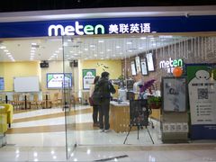 -美联英语(中关村中心)