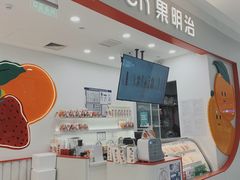 -Fruwich果明治(西单更新场店)