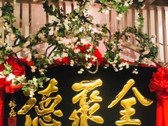 -全聚德(江宁店)
