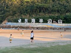 -东海半边山旅游度假区