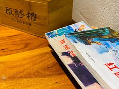 -原醪糟民俗小吃(金沙港湾店)