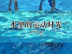 -温州体育中心游泳馆
