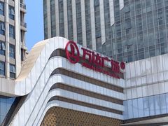 -万达广场(大明宫店)