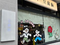 -小豆海棠(嘉兴路店)