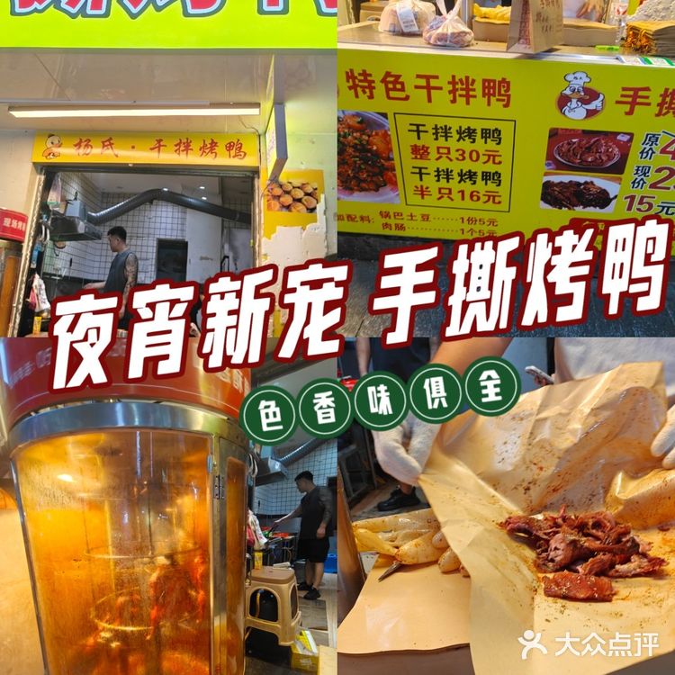 手撕烤鸭，忍不住要尝