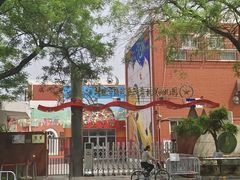 -海淀区人民政府机关幼儿园
