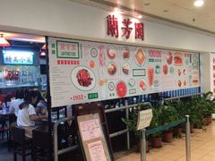 -兰芳园(上环店)