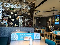 -半天妖烤鱼(新中关购物中心店)