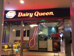 门面-DQ·蛋糕·冰淇淋(印象城店)