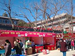 庙会上的美食-八大处公园