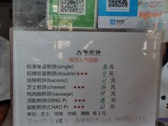 -大华煎饼(交道口北剪子巷店)