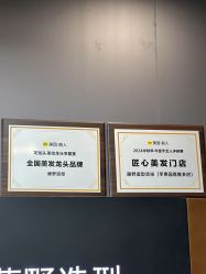 -藤野造型烫染