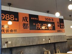 -庆蓉云·庆云面(双林店)