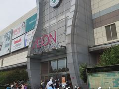 -永旺梦乐城国际商城(北清路店)