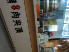 -飞鸿肉夹馍(橡树街区店)