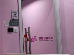 -哆趣宠物医院·眼科·内镜·急重症转诊中心(上海店)