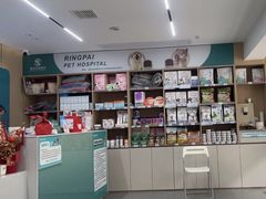 -瑞派伍一宠物医院·眼科·骨科·猫科转诊中心(马王堆院)