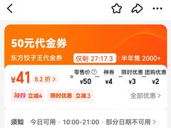 -东方饺子王(新奥购物中心店)