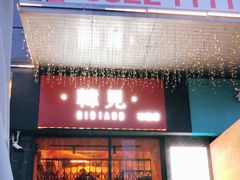 -韩见·韩式拌饭·炸鸡(石厦店)