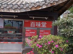 -巴倒烫陆派火锅山庄(南山总店)