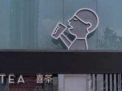 -喜茶(振华商厦店)