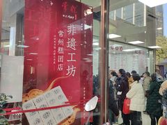 -常州糕团店(北大街新世纪商城店)