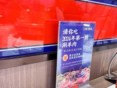 -董记老清泉·鲜切涮羊肉(窑岭店)