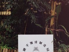 -Metal hands·铁手咖啡